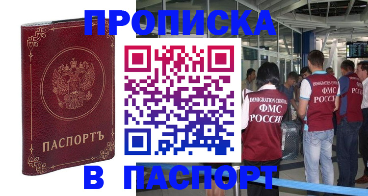 прописка от собственника в Гудермесе